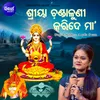 About Sriya Chandaluni Karide Maa Song